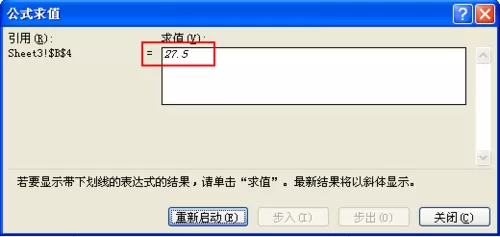 Excel调试公式的具体操作步骤