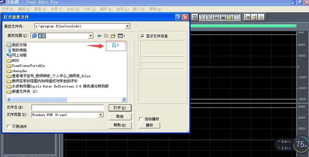 cool edit pro去噪音的简单教程