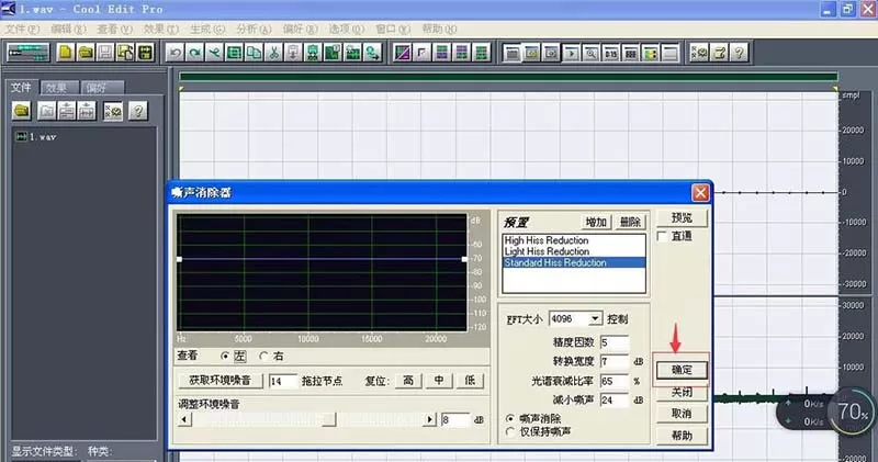 cool edit pro去噪音的简单教程