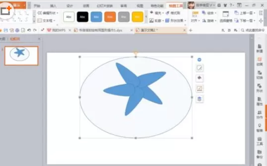 使用PPT绘画出类似海星图形的具体操作方法