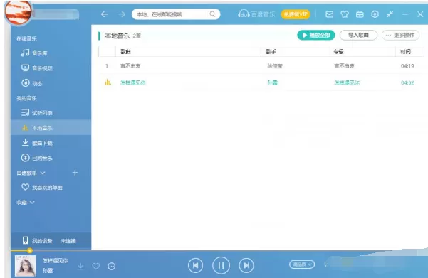 百度音乐设置自动将歌曲调整到最佳播放音量的操作步骤
