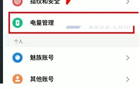 魅族Pro6Plus中实行切换高性能模式的详细步骤