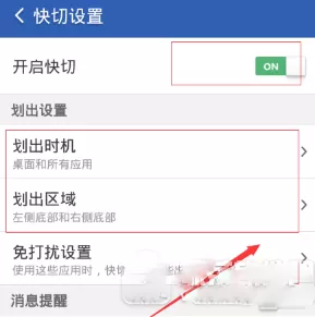 猎豹清理大师快切功能的使用方法介绍