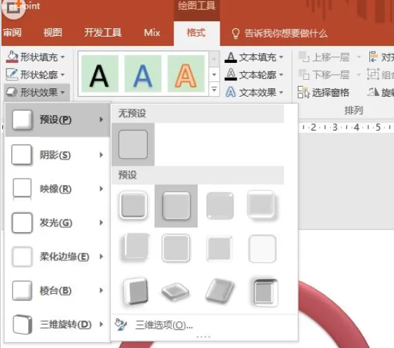 使用PPT绘制出叠加半环图形的详细操作方法
