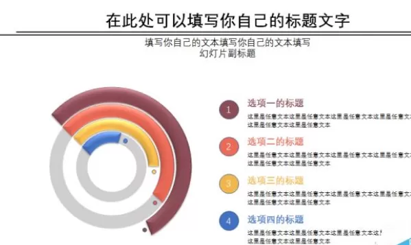 使用PPT绘制出叠加半环图形的详细操作方法
