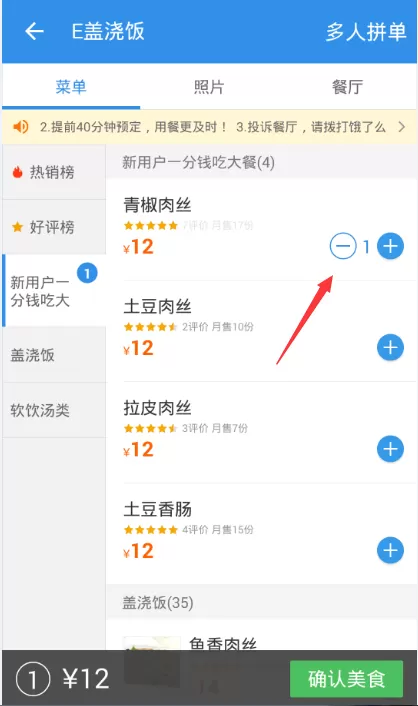使用饿了么软件进行订餐的简单教程