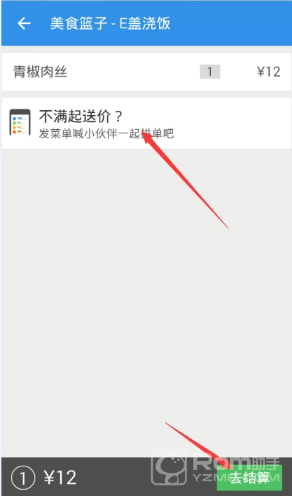 使用饿了么软件进行订餐的简单教程