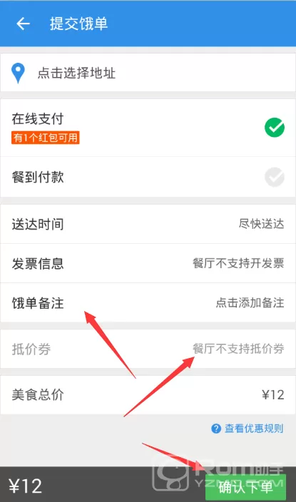 使用饿了么软件进行订餐的简单教程