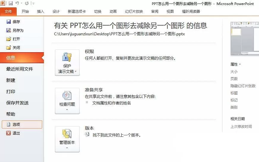 使用ppt剪除图形的具体操作方法