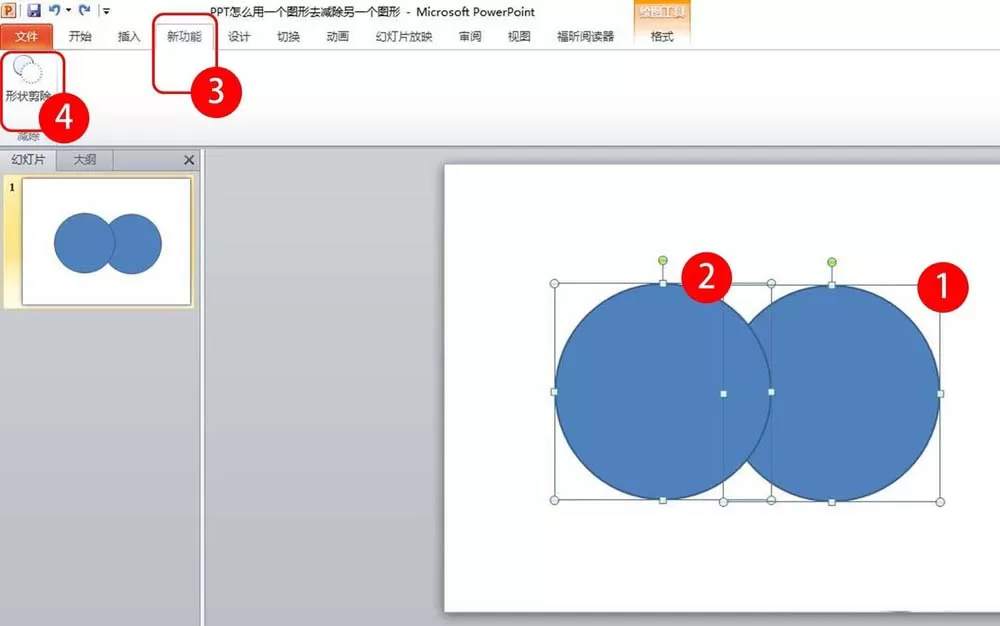 使用ppt剪除图形的具体操作方法