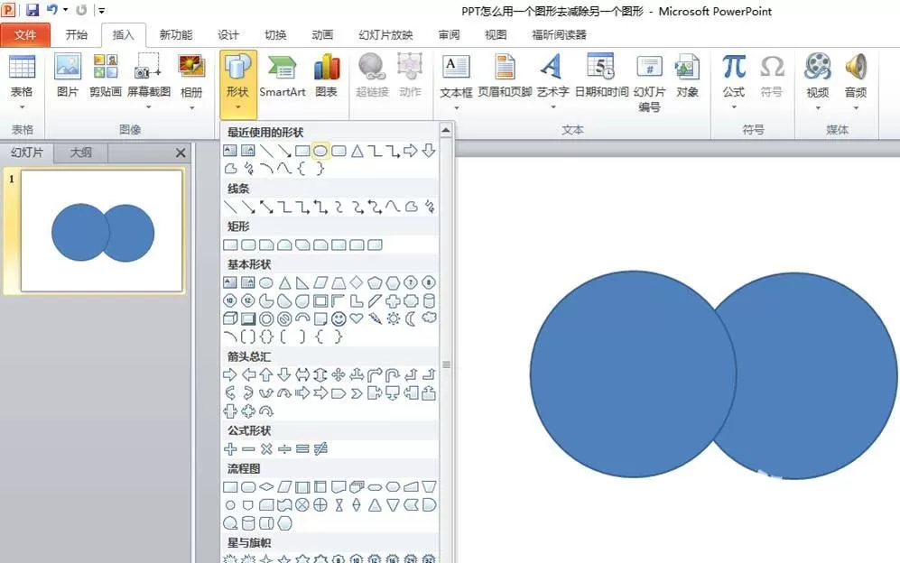 使用ppt剪除图形的具体操作方法