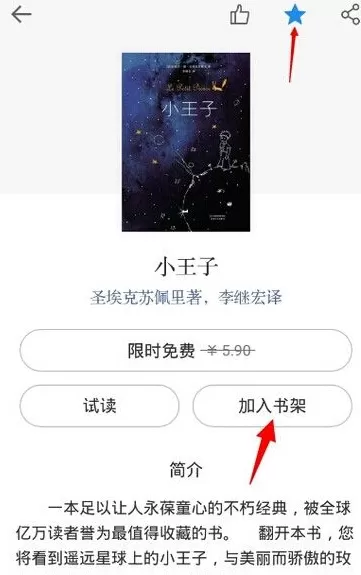 在微信读书里将书籍加入书架的具体操作