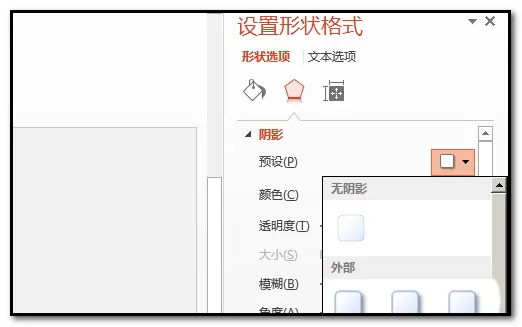 在ppt中制作出凹陷效果图形的详细方法