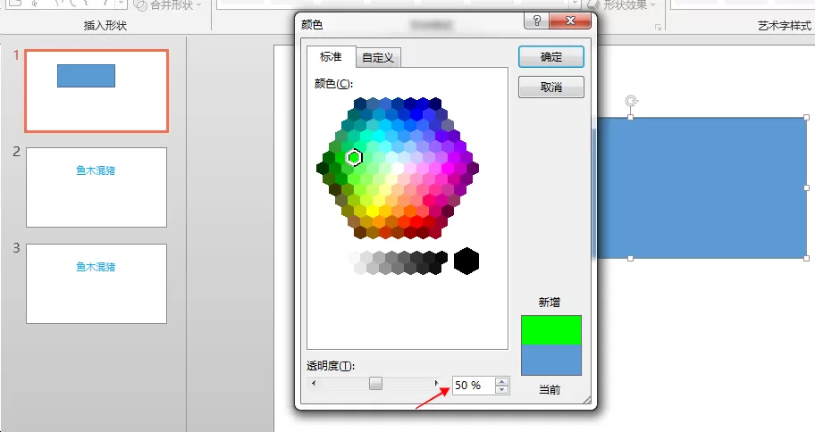 在PPT中填充透明颜色的具体操作方法
