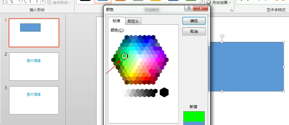 在PPT中填充透明颜色的具体操作方法
