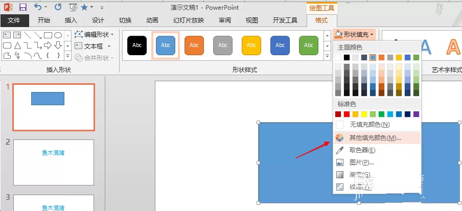 在PPT中填充透明颜色的具体操作方法