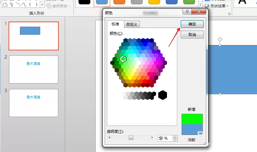在PPT中填充透明颜色的具体操作方法
