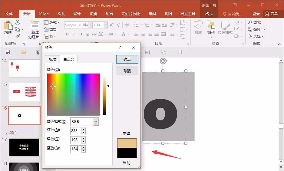 使用PPT绘画出甜甜圈图形的详细方法