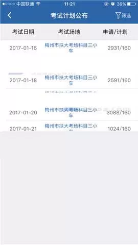 手机交管12123中查看预约老师人数的详细方法