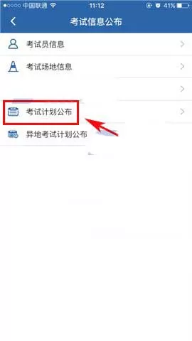 手机交管12123中查看预约老师人数的详细方法