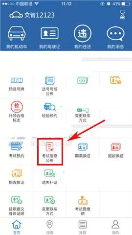手机交管12123中查看预约老师人数的详细方法