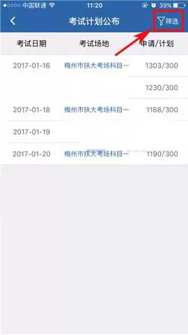 手机交管12123中查看预约老师人数的详细方法