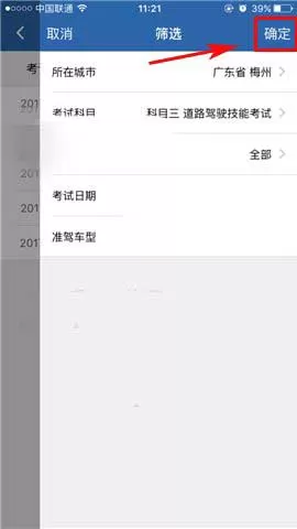 手机交管12123中查看预约老师人数的详细方法