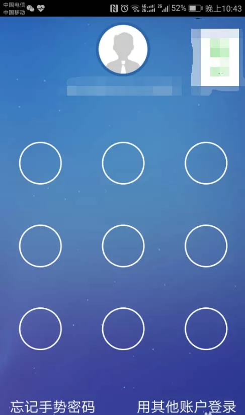 交管12123中更改手势密码的详细操作方法
