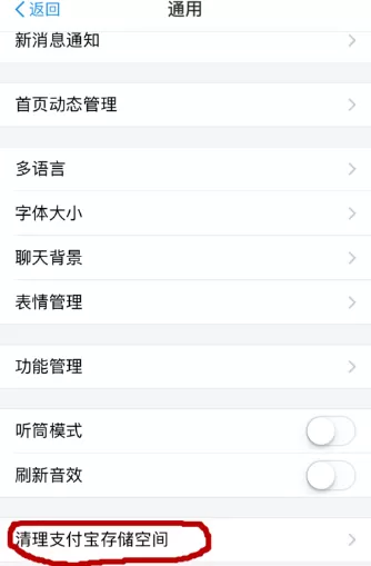 支付宝清理储存空间的简单教程