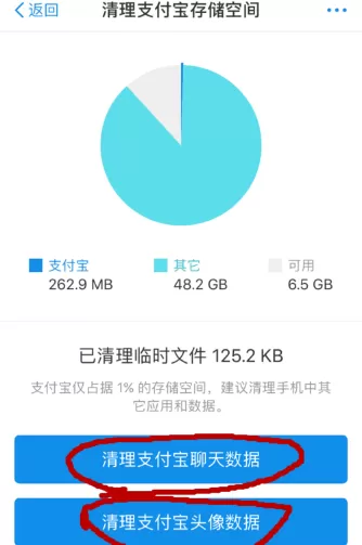 支付宝清理储存空间的简单教程