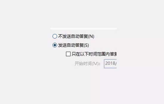 outlook设置自动答复的操作教程