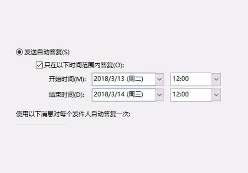 outlook设置自动答复的操作教程
