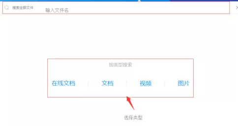 TIM搜索聊天文件的图文步骤