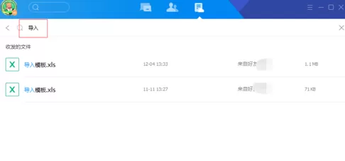 TIM搜索聊天文件的图文步骤