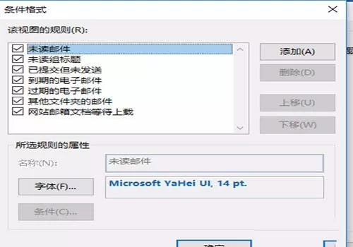 在Outlook2016中将未读邮件高亮显示的操作方法