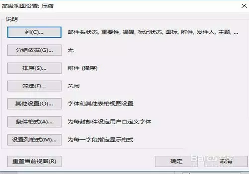 在Outlook2016中将未读邮件高亮显示的操作方法