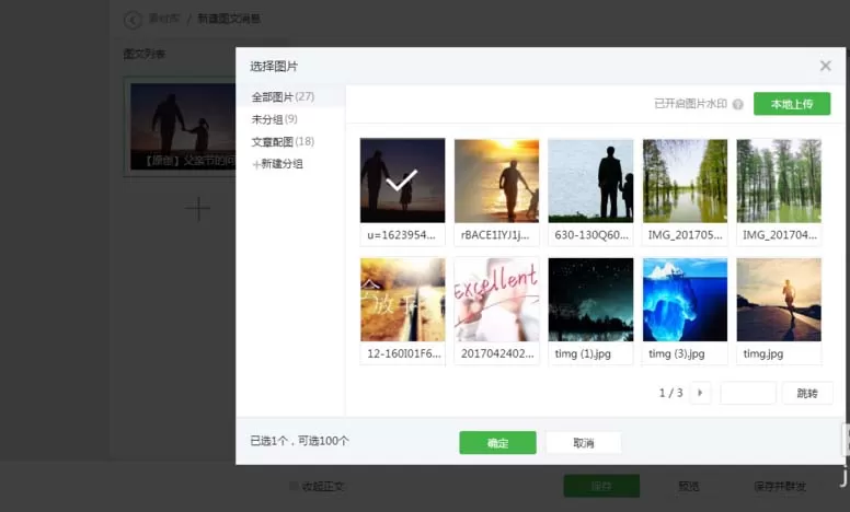 教大家删除微信公众号素材里的图片