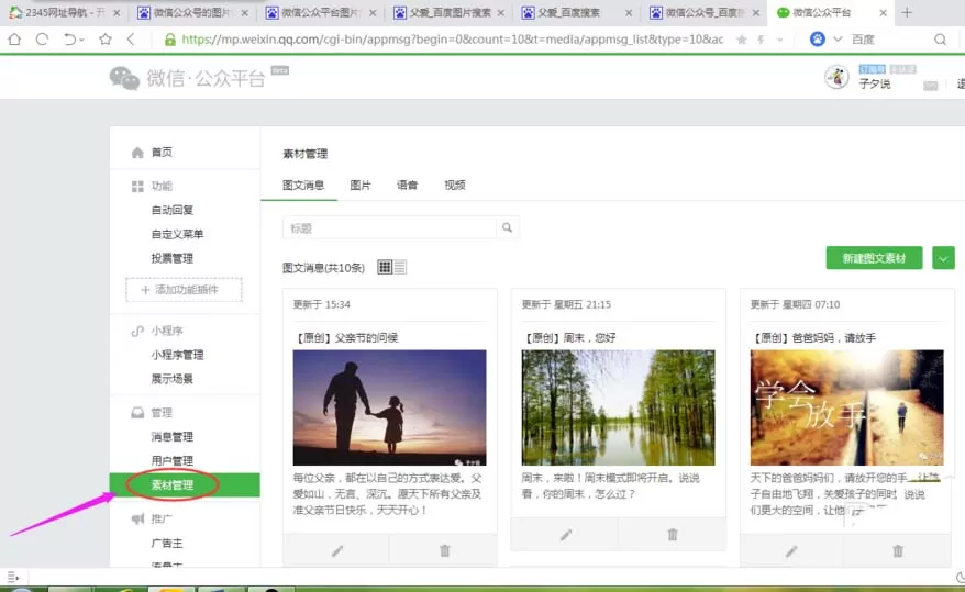 教大家删除微信公众号素材里的图片