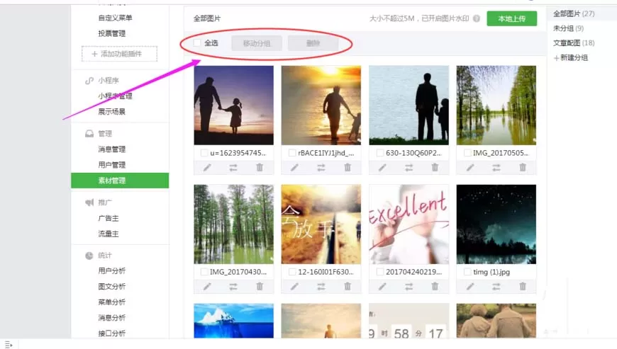 教大家删除微信公众号素材里的图片