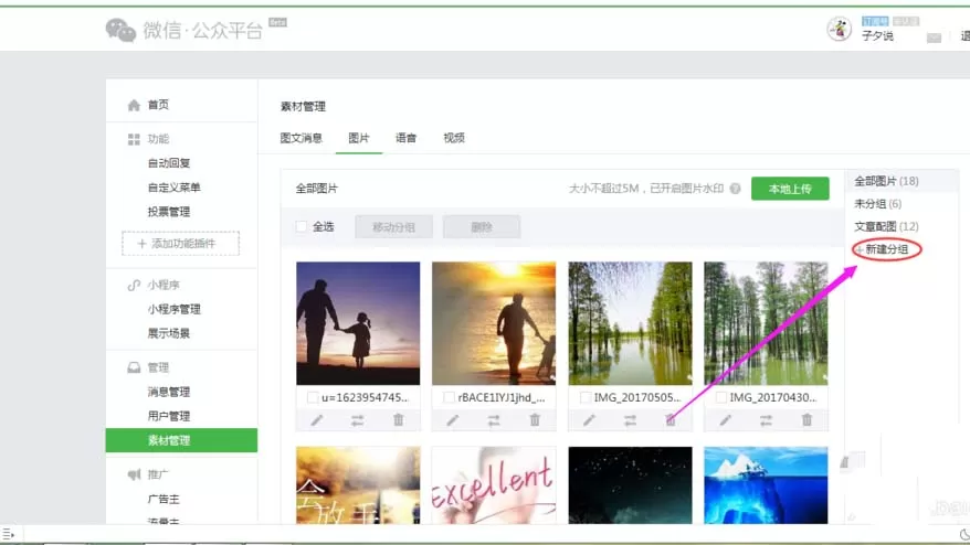 教大家删除微信公众号素材里的图片