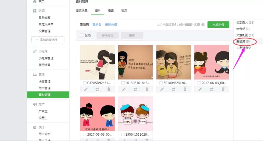 教大家删除微信公众号素材里的图片
