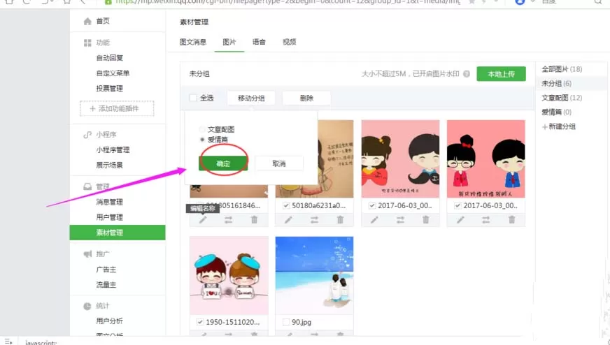教大家删除微信公众号素材里的图片
