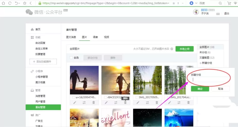 教大家删除微信公众号素材里的图片
