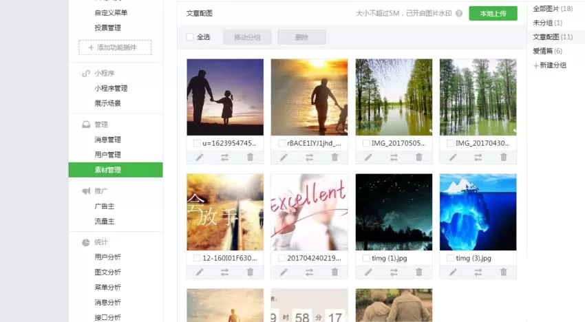教大家删除微信公众号素材里的图片