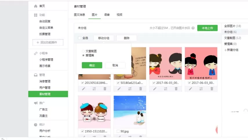 教大家删除微信公众号素材里的图片