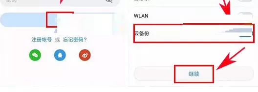 华为荣耀畅玩6X中使用云备份的详细操作方法