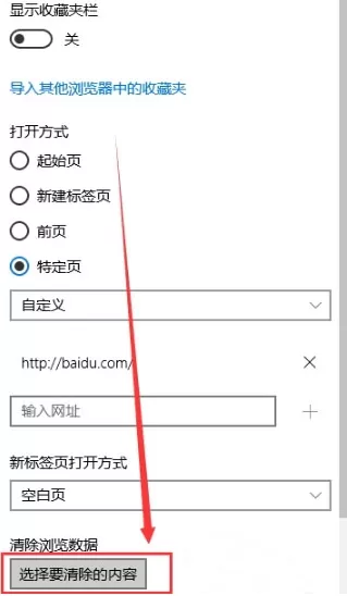 删除win10系统中edge浏览器缓存的操作步骤