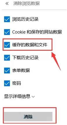 删除win10系统中edge浏览器缓存的操作步骤