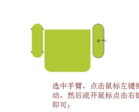 使用cdr绘画出安卓小人的详细步骤