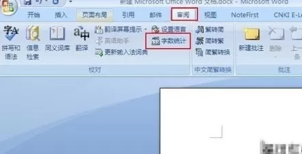 利用office2007进行查看word文档页数的详细方法